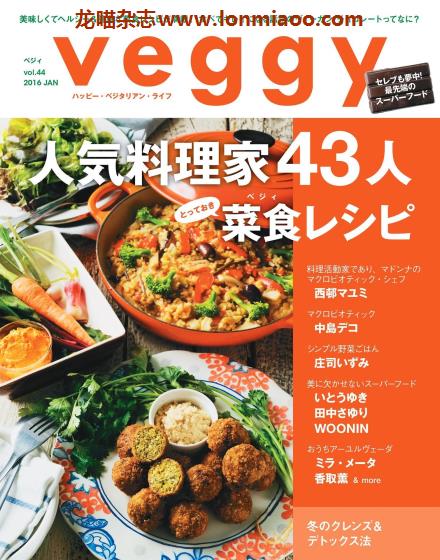 [日本版]veggy 人气料理家 美食食谱PDF电子杂志下载